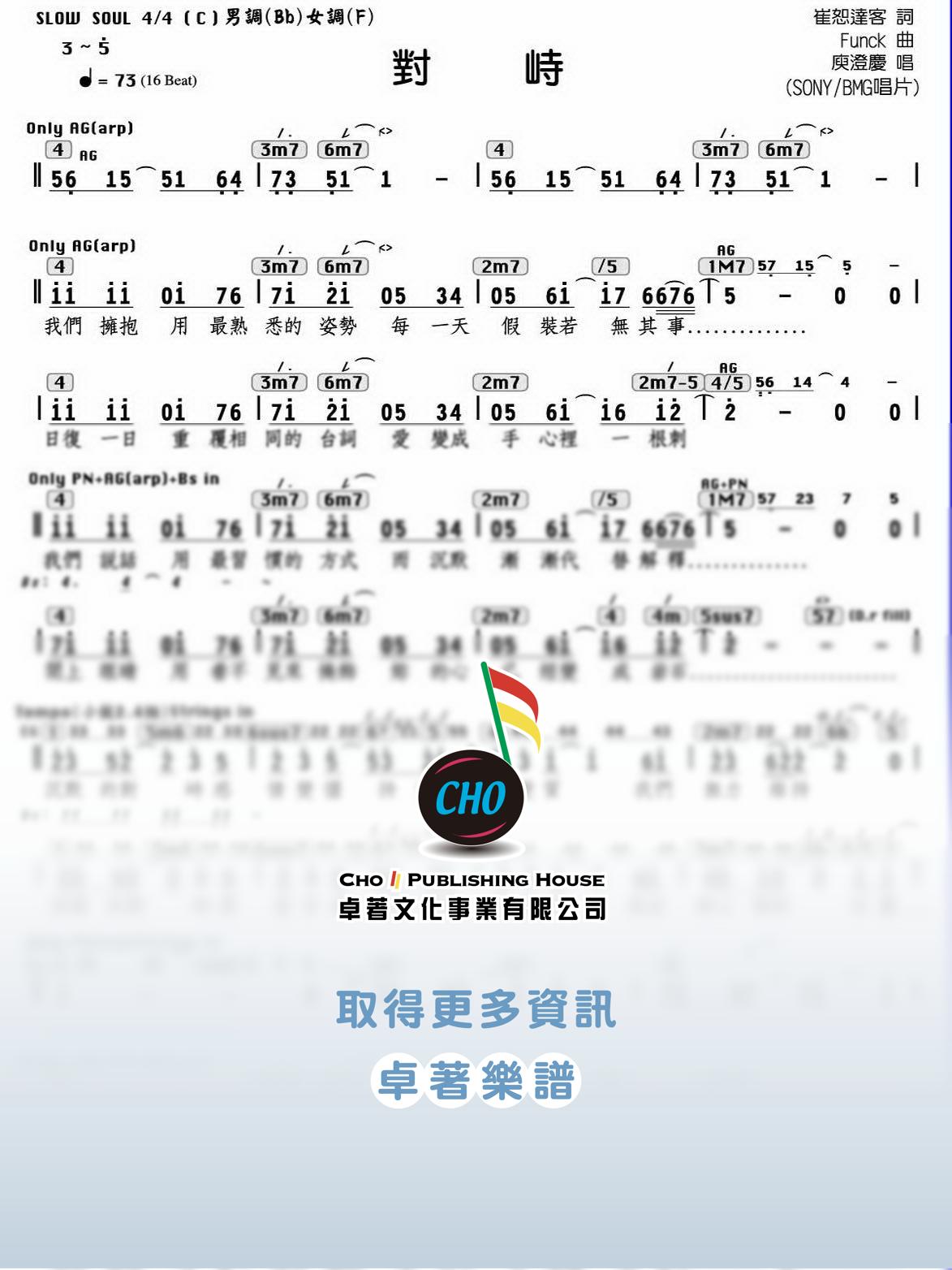 對峙